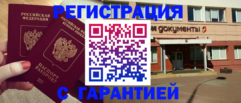 прописка для военкомата в Пугачёве