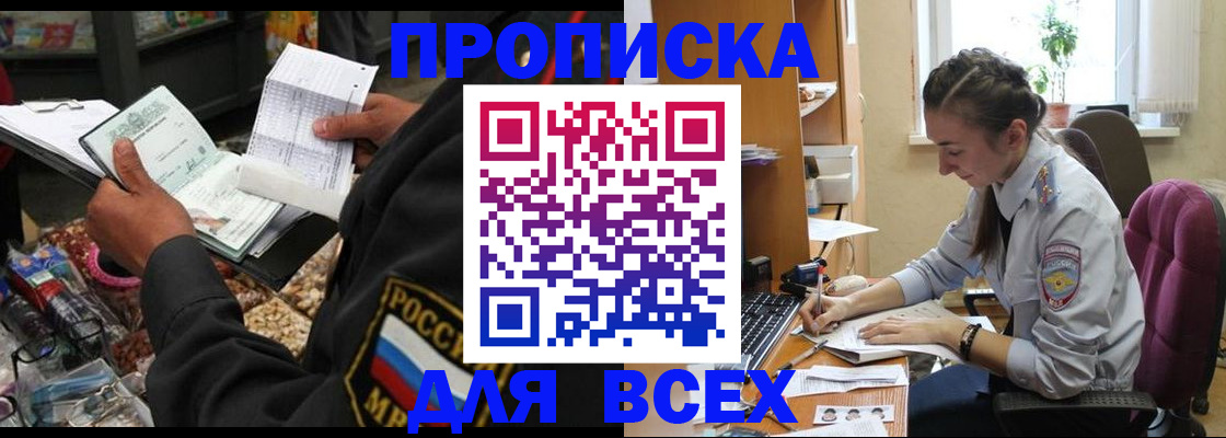 временная регистрация для всех в Пугачёве