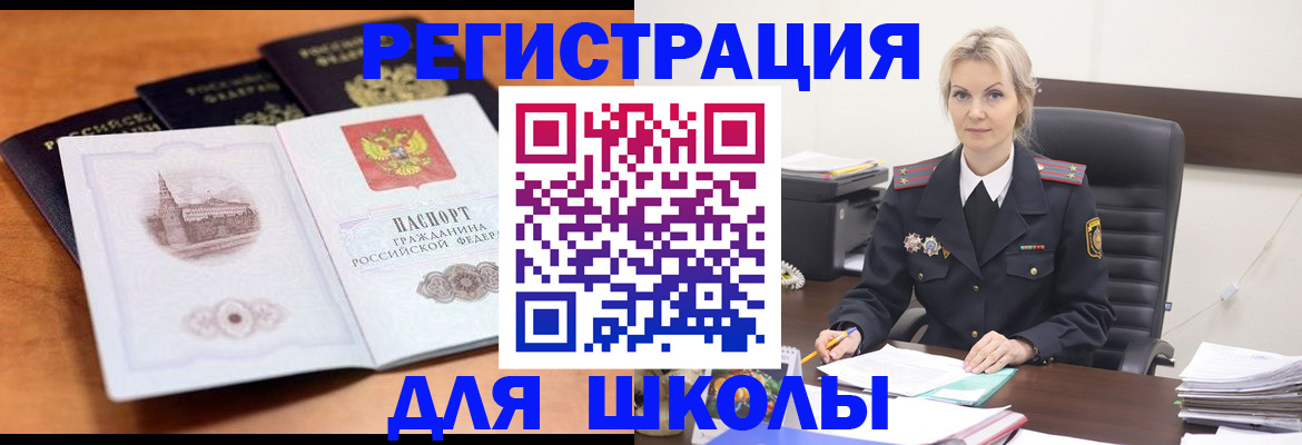 прописка для школы в Пугачёве