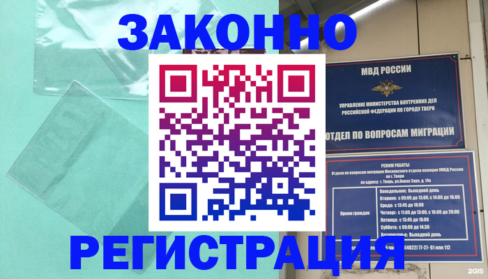 купить прописку в Пугачёве